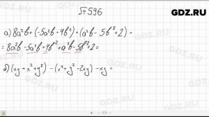 № 596- Алгебра 7 класс Макарычев