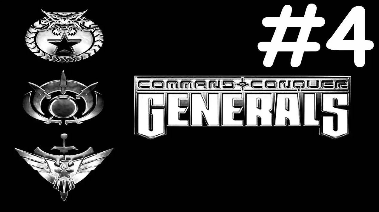 generals прохождение # разорванные союзы [4]