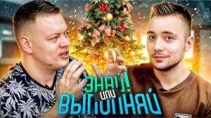 ЗНАЙ ИЛИ ВЫПОЛНЯЙ #40 // ПУТЕШЕСТВИЕ С МИШАНЕЙ