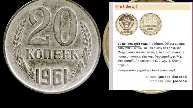 Редкие Монеты: 20 копеек 1961 - Все разновидности и их цена! смотреть онлайн