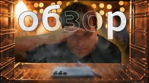 Samsung GALAXY S25 и Яблочные слойки