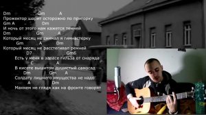 Щит и меч - Махнем не глядя (Аккорды, урок на гитаре)
