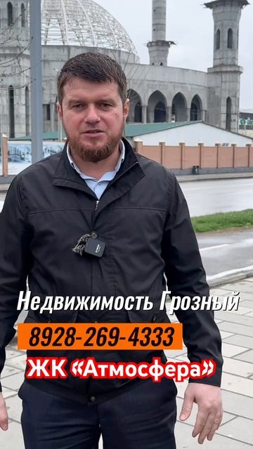 ЖК «Атмосфера» новостройка в Грозном, микрорайоне часть 2 #грозный #чечня #недвижимостьгрозный