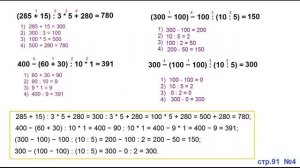 ГДЗ 4 класс Страница.91 №4 Математика Учебник 1 часть (Моро