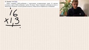 Маша отправила SMS-сообщения с новогодними поздравлениями своим 16 друзьям. Стоимость одного SMS...