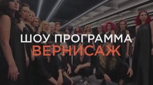 Битва направлений и брендов!
Кто же станет фаворитом в этом искусстве «вне рамок и эпох»?