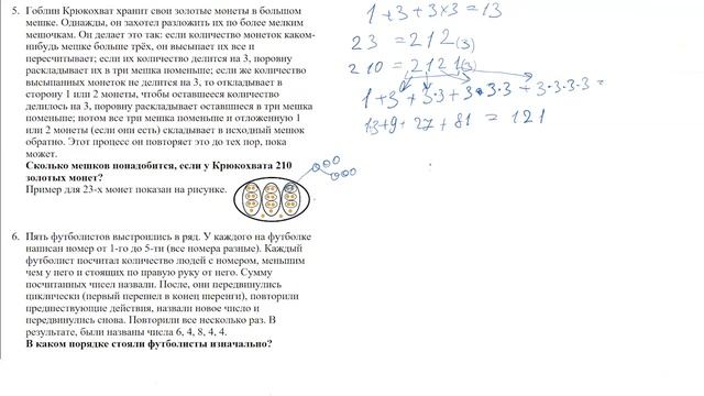 Разбор задач XIII олимпиады по математике. 2 тур. 8 класс смотреть онлайн