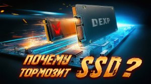 Скорость твердотельных носителей | SSD