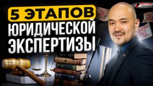 5 этапов юридической проверки квартиры