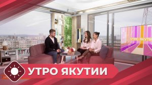 Утро Якутии: Индустрия красоты в Якутии (23.01.25)