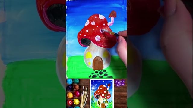 Подробный видео урок «Как нарисовать дом-гриб» смотрите на канале #рисуемвместе #art #artist #рисуем смотреть онлайн