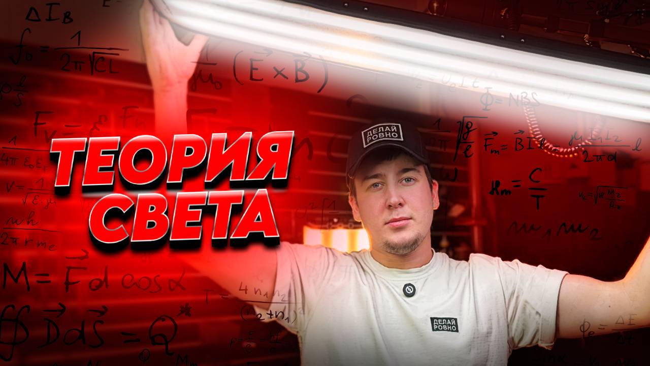 Постановка света PDR. 💡Как правильно пользоваться лампой? #ДЕЛАЙРОВНО #PDR #обучение #свет #лампа