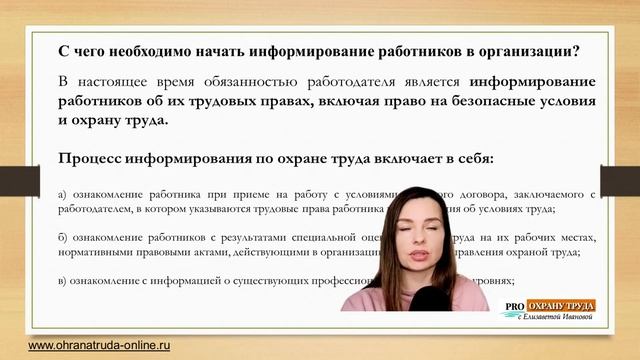 С чего начать проводить информирование по охране труда? смотреть онлайн