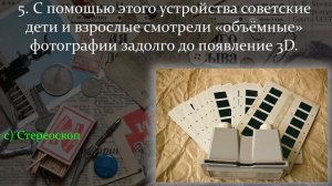 Тест-СССР! Если Вы Жили В СССР, То Легко Вспомните Моменты Из Жизни В Те Времена!