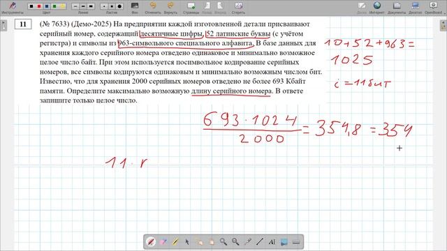 11 ДЕМО ЕГЭ ПО ИНФОРМАТИКЕ 2025 ГОДА