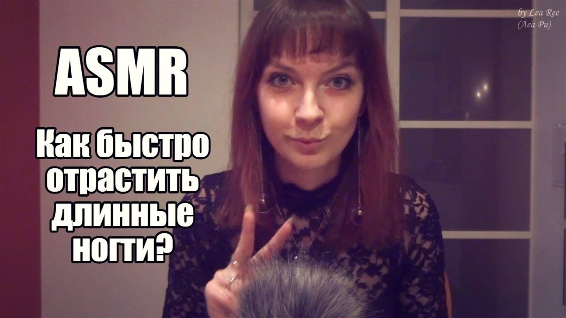 АСМР ASMR Как отрастить длинные здоровые ногти Шепот