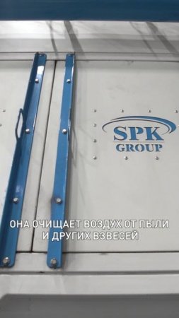 ДСК, ВФУ, СРД - алфавит дробеструйщика #spkgroup #сделановроссии #2025