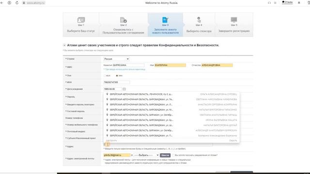 Регистрация в Атоми