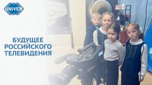 ПЕРВОКЛАССНИКИ КАЗАНИ ПОСЕТИЛИ ТЕЛЕКАНАЛ КФУ