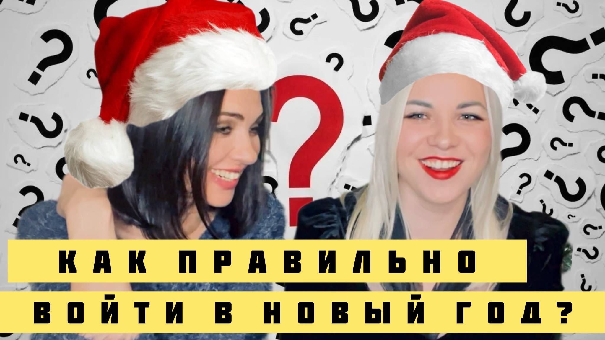 ЧТО ТЕБЕ ТОЧНО СЛЕДУЕТ ОСТАВИТЬ В ПРОШЛОМ ГОДУ
