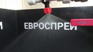 Плоскоструйная форсунка (3,95 л/мин при 3 бар, угол распыления 110°). Форсунки для распыления воды.