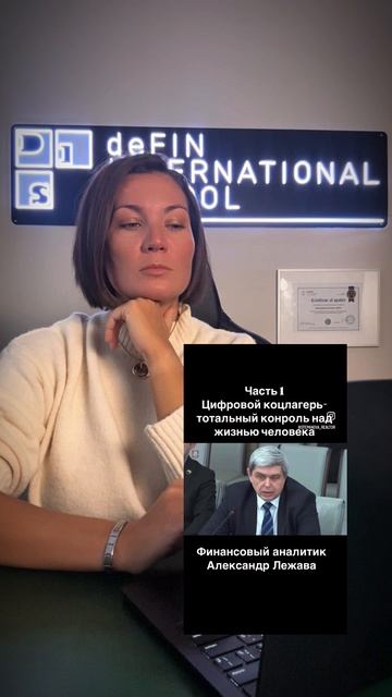 Цифровой рубль и тотальный контроль