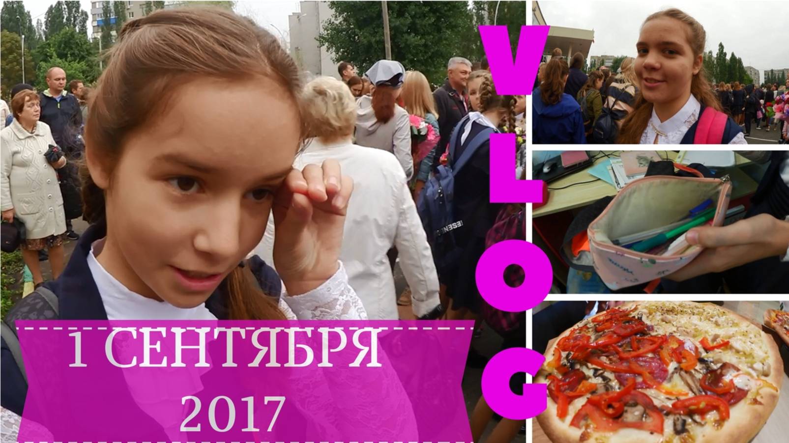 1 СЕНТЯБРЯ 2017 КРЮКОВЫ // СНОВА В ШКОЛУ Back to School