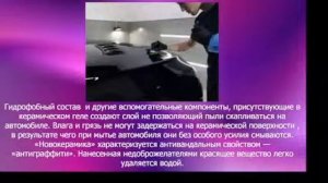 керамика авто - на сколько хватает керамики на авто?