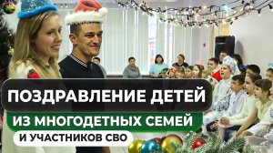 БЛАГОТВОРИТЕЛЬНОЕ МЕРОПРИЯТИЕ / ПОЗДРАВЛЕНИЕ ДЕТЕЙ С НОВЫМ ГОДОМ!