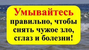 Секрет шаманов: Умывайтесь правильно, как это делали наши предки, чтобы снять чужое зло и болезни!