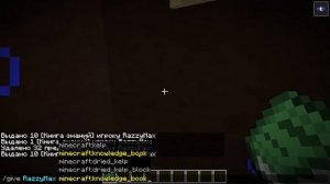Команда выдачи КНИГИ ЗНАНИЙ в майнкрафт | Майнкрафт Minecraft #Minecraft
