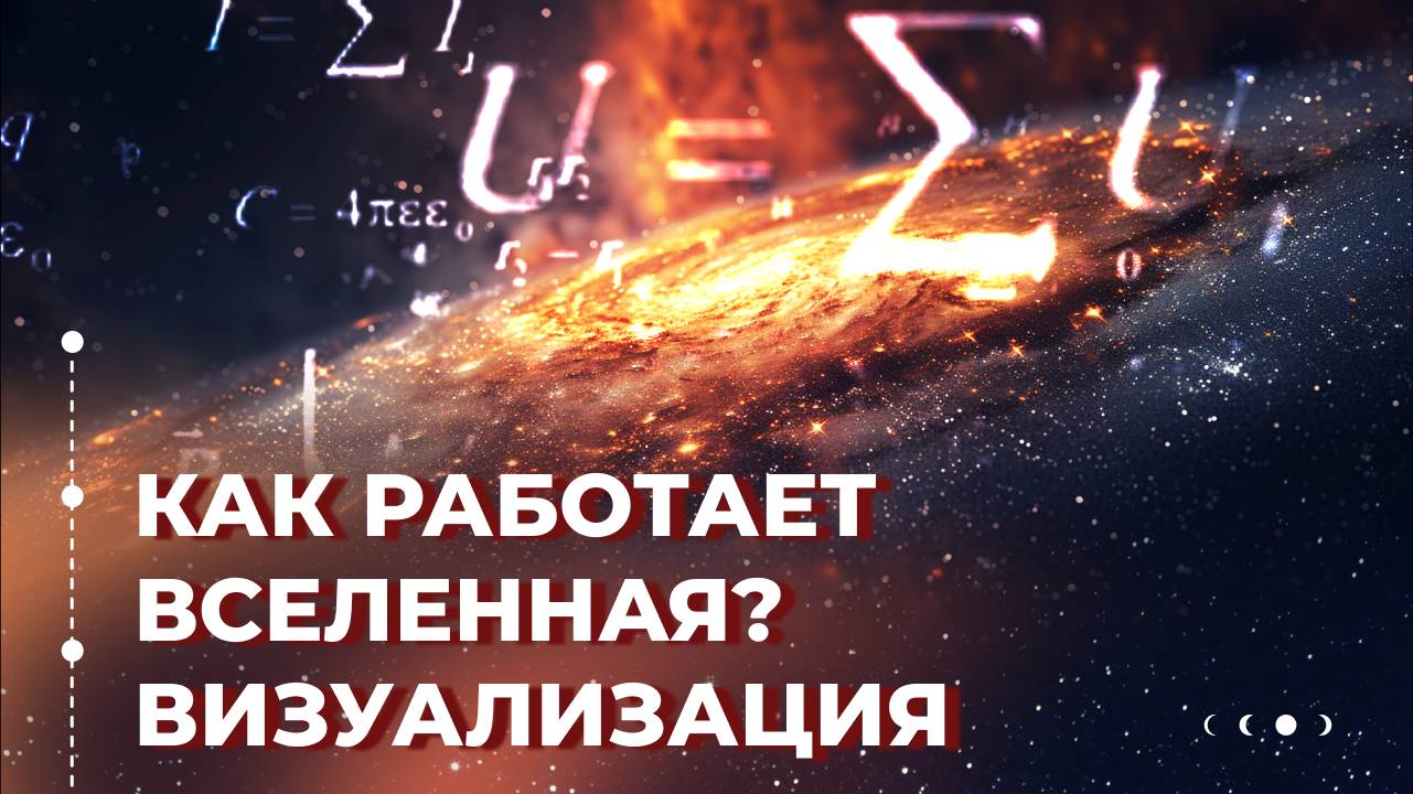 Удача  это закон физики! Теперь он сможет подчиниться и вам!