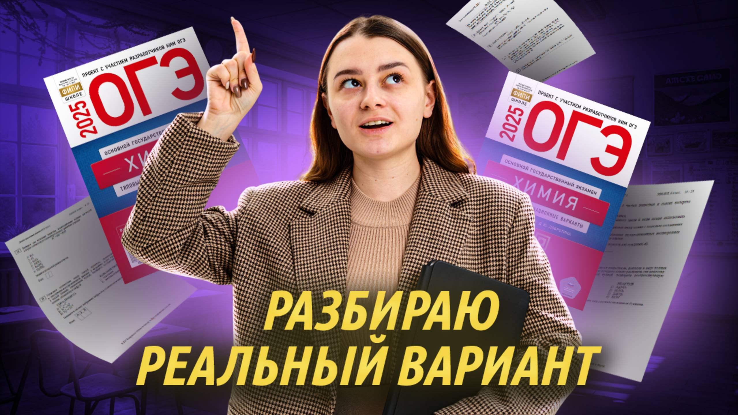 Полный разбор реального варианта ОГЭ по химии 2025 | Умскул
