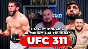 #UFC311 | Травма Армана Царукяна | Что Дана Уайт сказал про Царукяна? Ислам - Мойкано, Умар - Мераб