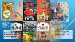 Жизненные истории от Виктории Токаревой