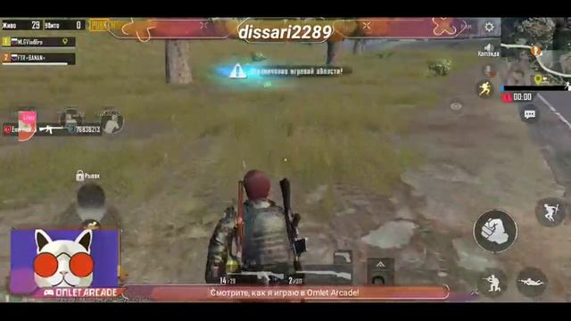Смотрите мой стрим по "PUBG MOBILE" в "Omlet Arcade"! смотреть онлайн