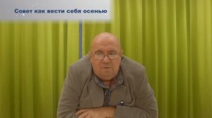 Совет как вести себя осенью при болезни Бехтерева, чтобы не вызвать обострения заболевания