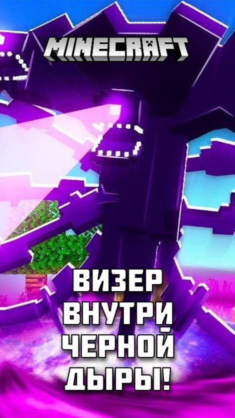Визер шторм внутри черной дыры! Сможет ли он выжить? Смотри полное видео на канале!