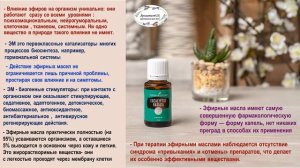 Синтетические эфирные масла наносят непоправимый вред здоровью.