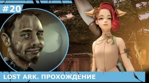 ИГРАЕМ В LOST ARK | #lostark | #20 БИРНИЙСКИЙ ДОЛ