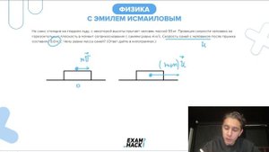 На сани, стоящие на гладком льду, с некоторой высоты прыгает человек массой 50 кг - №22896