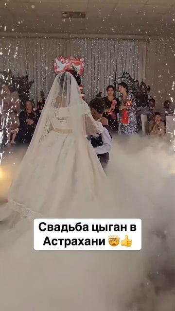 Цыганская свадьба в Астрахани.Жениху 9 лет,невесте-13