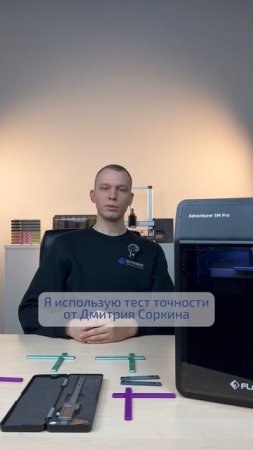 10 часть из цикла "Полезные видео для новичков в 3D-печати" #3d #3dprinting #3дпечать #3дпринтер