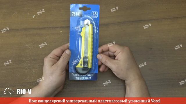 ✅ Нож канцелярский универсальный усиленный Vorel 76181 :: СМОТРИМ И ПОКУПАЕМ на RIO-V.biz смотреть онлайн