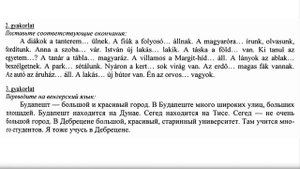 Венгерский язык.Урок 8.Ссылки на уроки - ниже в описании.