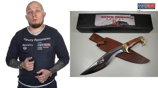 Knife News 121 смотреть онлайн