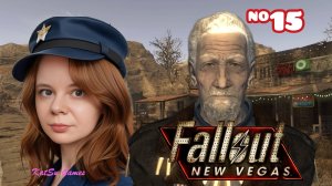 ЕЩЕ ОДНА ФРАКЦИЯ МЕНЯ БОГОТВОРИТ⇒ FALLOUT NEW VEGAS #15