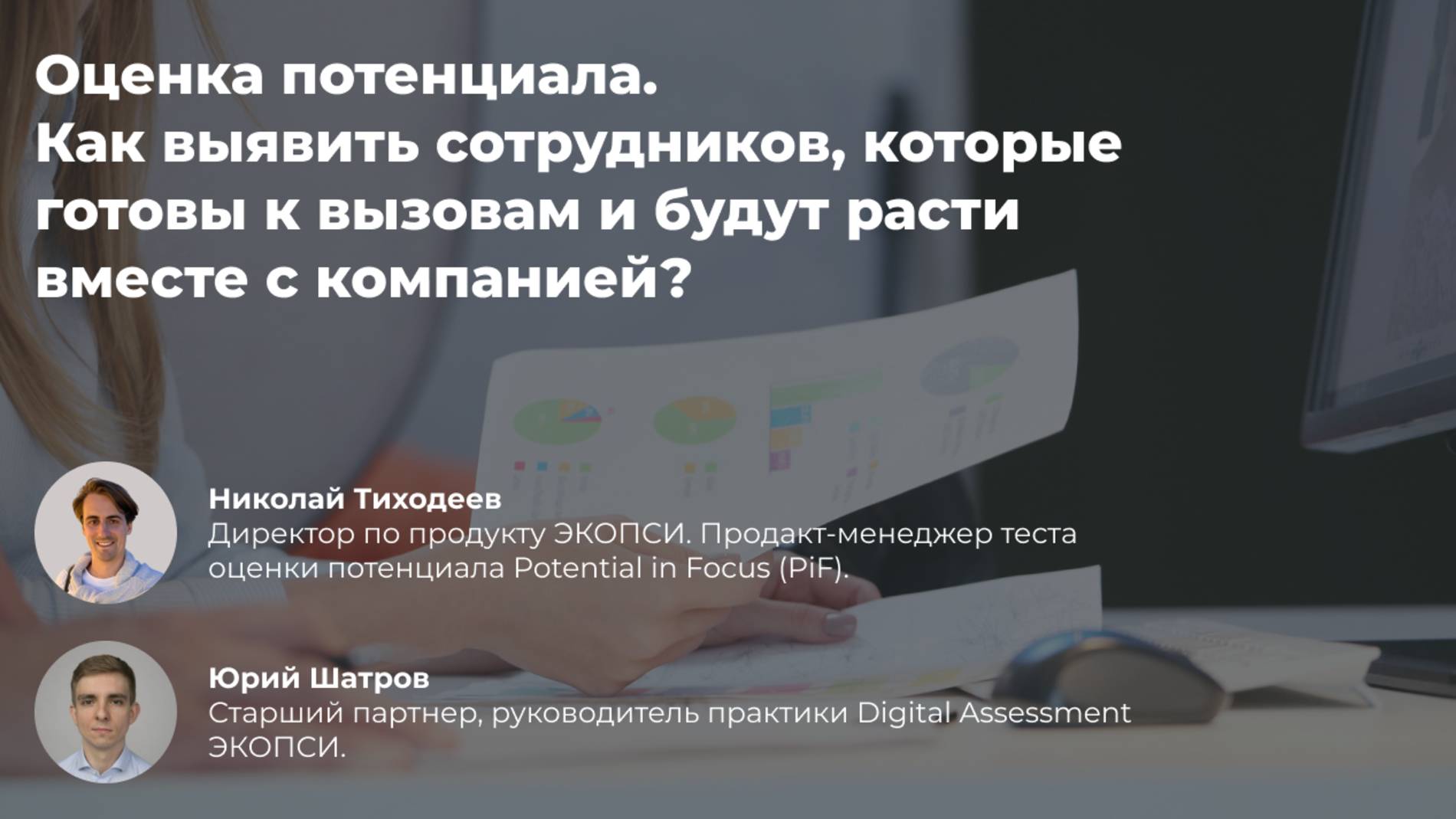 Как выявить сотрудников которые, готовы к вызовам и будут расти вместе с компанией