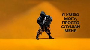 Subbota - Гармошка (Премьера трека, 2024)