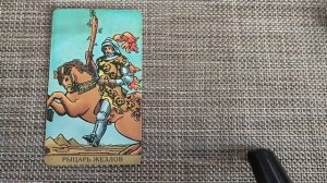 РЫЦАРЬ ЖЕЗЛОВ/ЗНАЧЕНИЕ АРКАНА ТАРО УЭЙТА